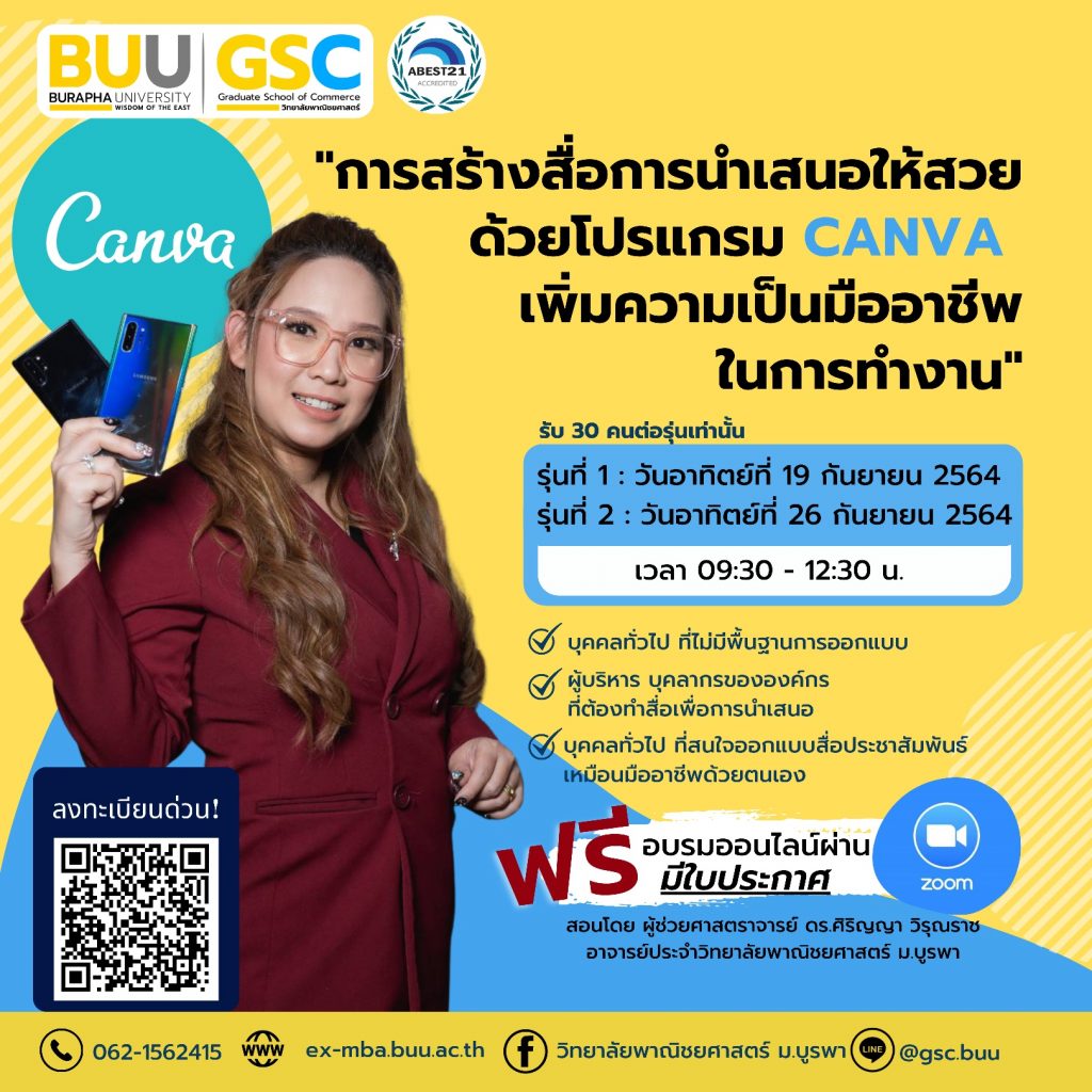 อบรมออนไลน์ฟรี มีใบประกาศ การสร้างสื่อการนำเสนอให้สวย ด้วยโปรแกรม Canva เพิ่มประสิทธิภาพในการทำงาน