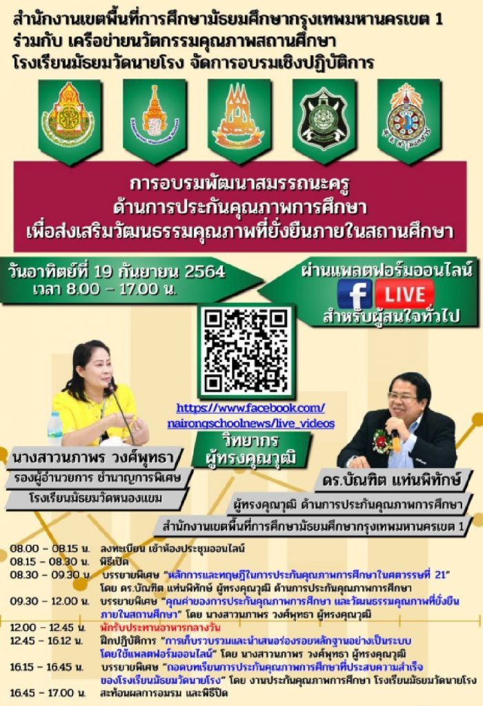 แบบประเมินอบรมเชิงปฏิบัติการ "การอบรมพัฒนาสมรรถนะครู ด้านการประกันคุณภาพการศึกษา เพื่อส่งเสริมวัฒนธรรมคุณภาพที่ยั่งยืนภายในสถานศึกษา"