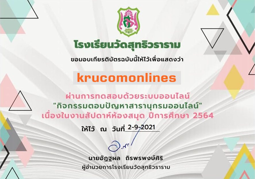 กิจกรรมตอบปัญหาสารานุกรมออนไลน์
