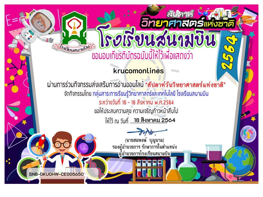 เกียรติบัตรออนไลน์ เรื่อง ร่วมกิจกรรมสัปดาห์วิทยาศาสตร์