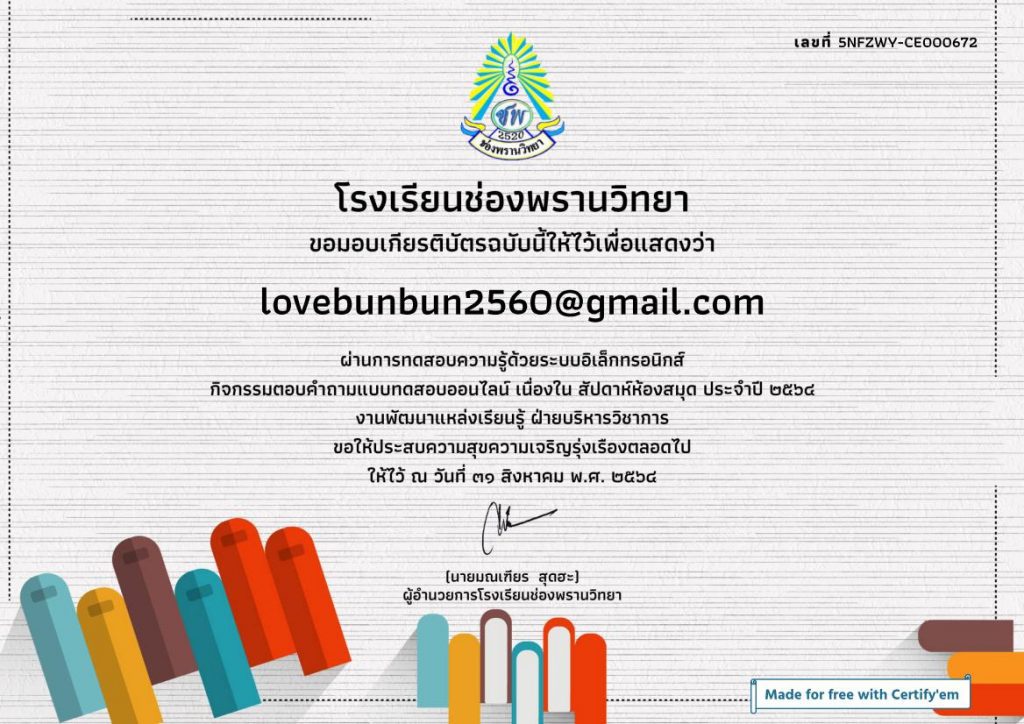 แบบทดสอบออนไลน์ความรู้พื้นฐานเกี่ยวกับห้องสมุด รับเกียรติบัตรฟรี