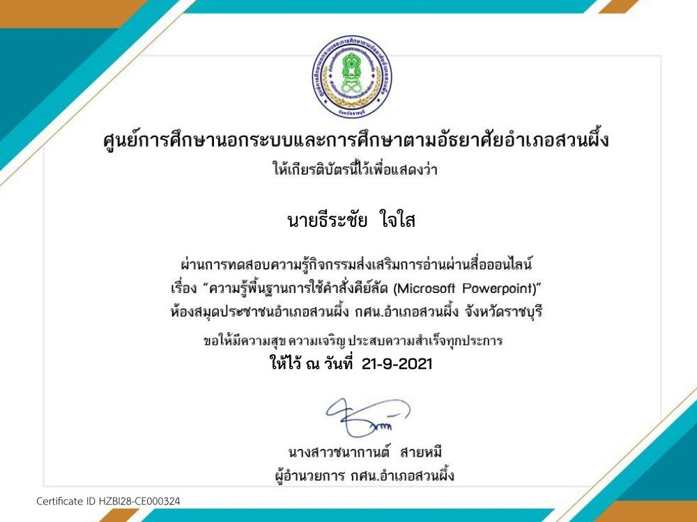 แบบทดสอบออนไลน์ ความรู้พื้นฐานการใช้คำสั่งคีย์ลัด Microsoft PowerPoint