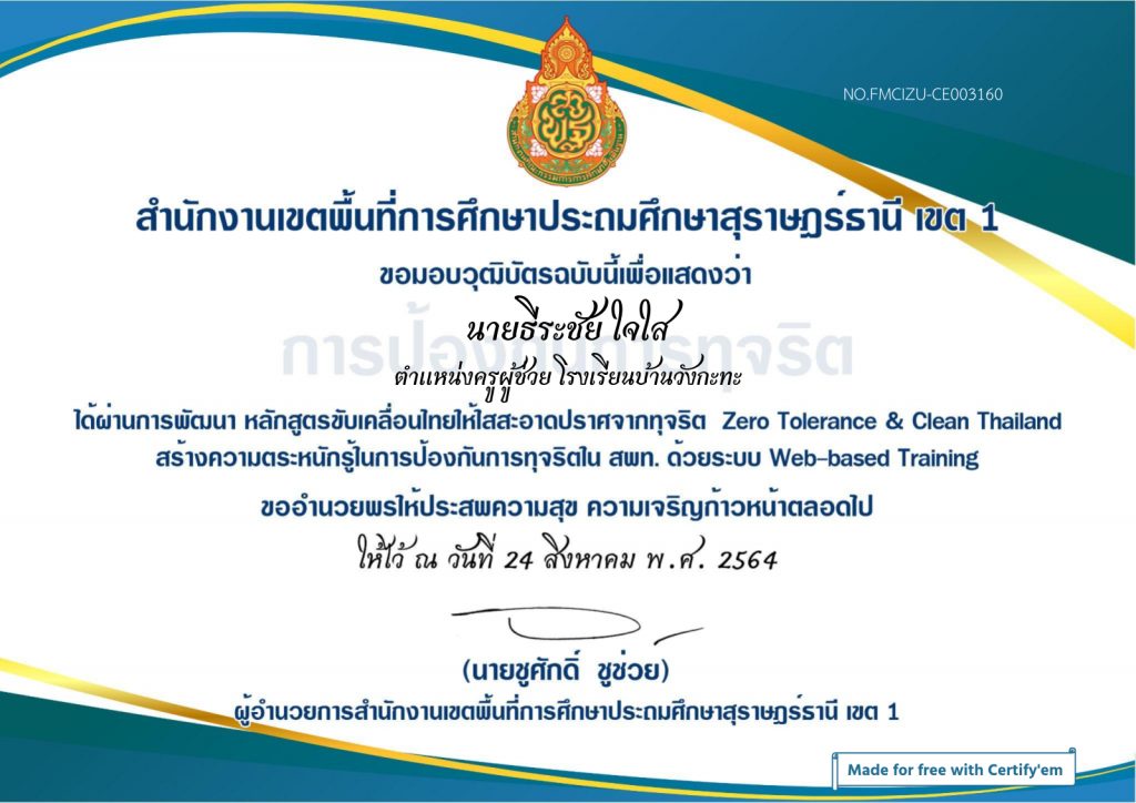 แบบทดสอบออนไลน์ ขับเคลื่อนไทยให้ใสสะอาดปราศจากทุจริต Zero Tolerance & Clean Thailand รับเกียรติบัตร