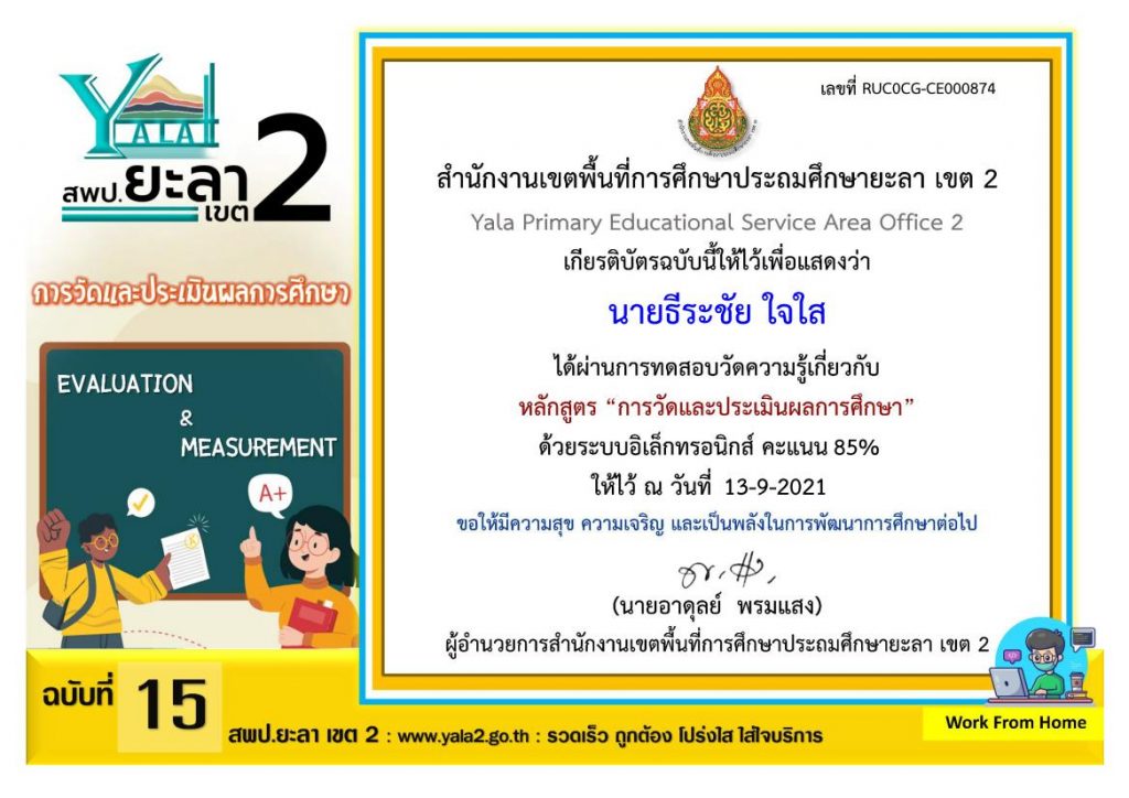 แบบทดสอบออนไลน์ เรื่องการวัดและประเมินผลการศึกษา