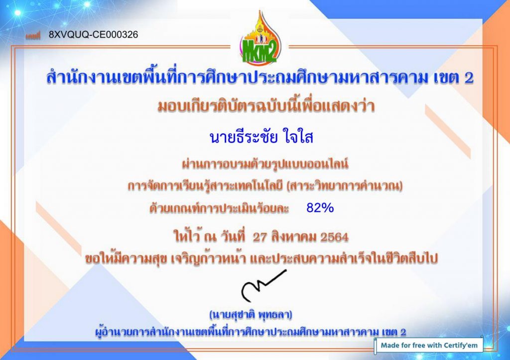 แบบทดสอบหลังการอบรมออนไลน์ การจัดการเรียนรู้สาระเทคโนโลยี(วิทยาการคำนวณ) สพป.มหาสารคามเขต2