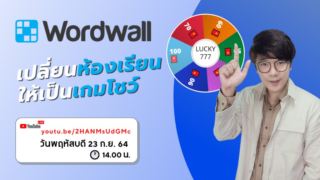 แบบทดสอบหลังอบรมหลักสูตรอบรมออนไลน์ WORDWALL เปลี่ยนห้องเรียน ให้เป็นเกมโชว์