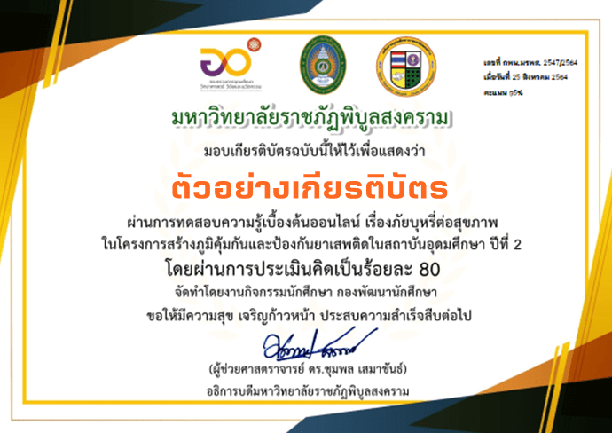 แบบทดสอบออนไลน์ ภัยบุหรี่ ต่อสุขภาพ รับเกียรติบัตรฟรี