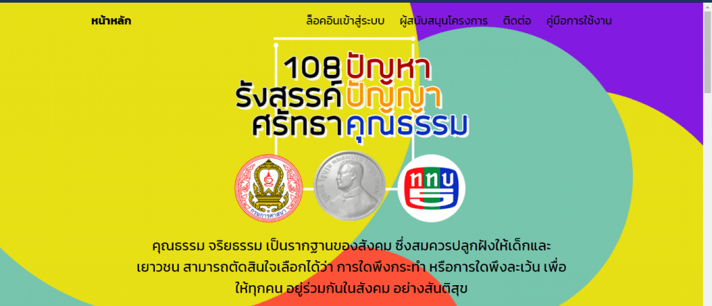 แบบทดสอบออนไลน์ 108 ปัญหา รังสรรค์ปัญญา ศรัทธาคุณธรรม รับเกียรติบัตรฟรี