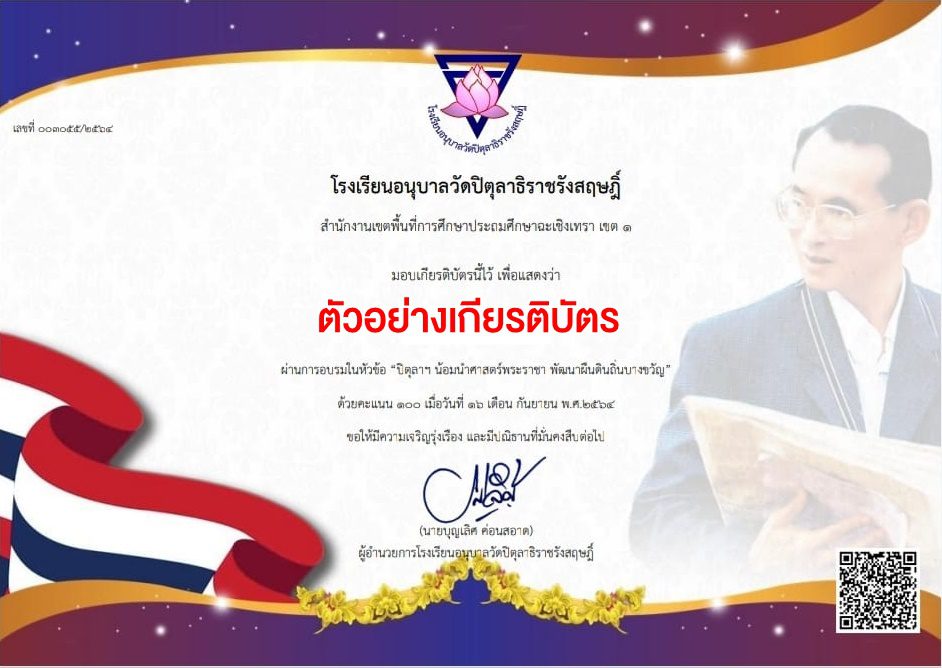 แบบทดสอบออนไลน์ ในงานนิทรรศการ "ปิตุลาฯ น้อมนำศาสตร์พระราชา พัฒนาผืนดินถิ่นบางขวัญ"