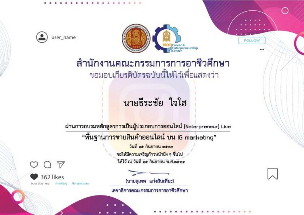 โหลดเกียรติบัตร การอบรม 10 หลักสูตร จากวิทยากรมืออาชีพ หลักสูตร พื้นฐานการขายสินค้าออนไลน์บน IG marketing