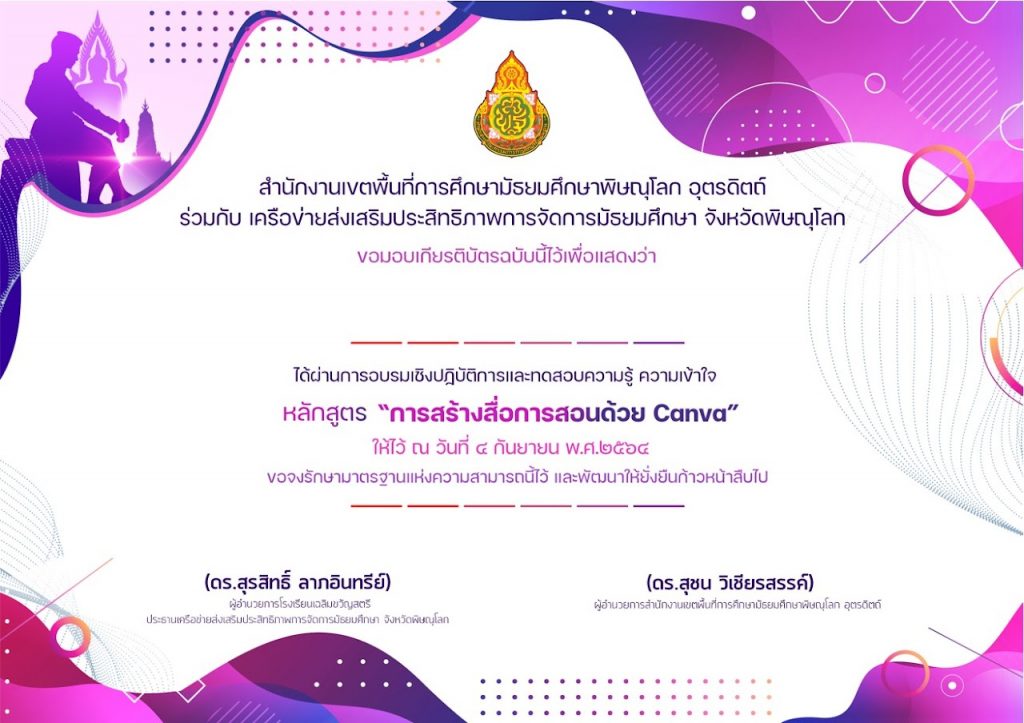 ประเมินผลการอบรมเชิงปฏิบัติการ "การสร้างสื่อการสอนด้วยโปรแกรม Canva" วันเสาร์ที่ 4 กันยายน 2564