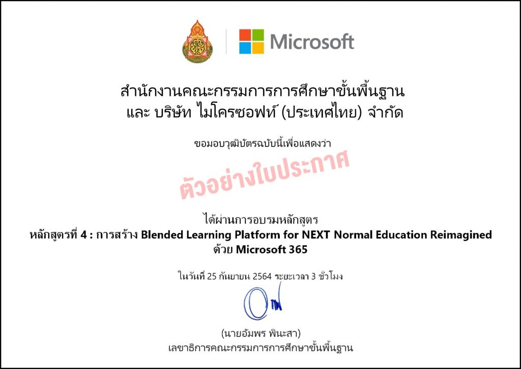 หลักสูตรที่ 4 การสร้าง Blended Learning Platform for NEXT Normal Education Reimagined ด้วย Microsoft 365