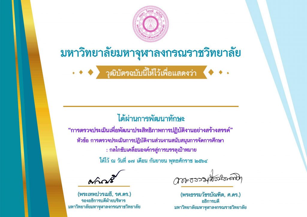 ระบบสืบค้นวุฒิบัตรการประชุมคณะกรรมการตรวจประเมินการปฏิบัติงานส่วนงานสนับสนุนการจัดการศึกษาและพัฒนาทักษะการตรวจประเมินการปฏิบัติงาน