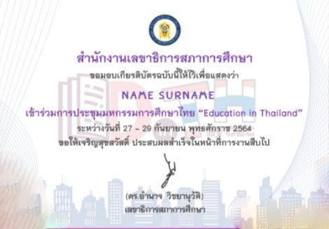 แบบสำรวจความพึงพอใจ การประชุมมหกรรมการศึกษาไทย Education in Thailand วันที่ 27-29 กันยายน 2564
