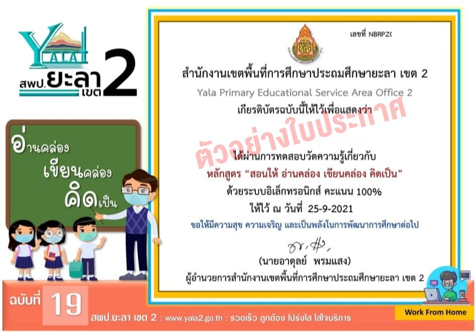 แบบทดสอบออนไลน์ฉบับที่ 19 สอนให้ อ่านคล่อง-เขียนคล่อง-คิดเป็น