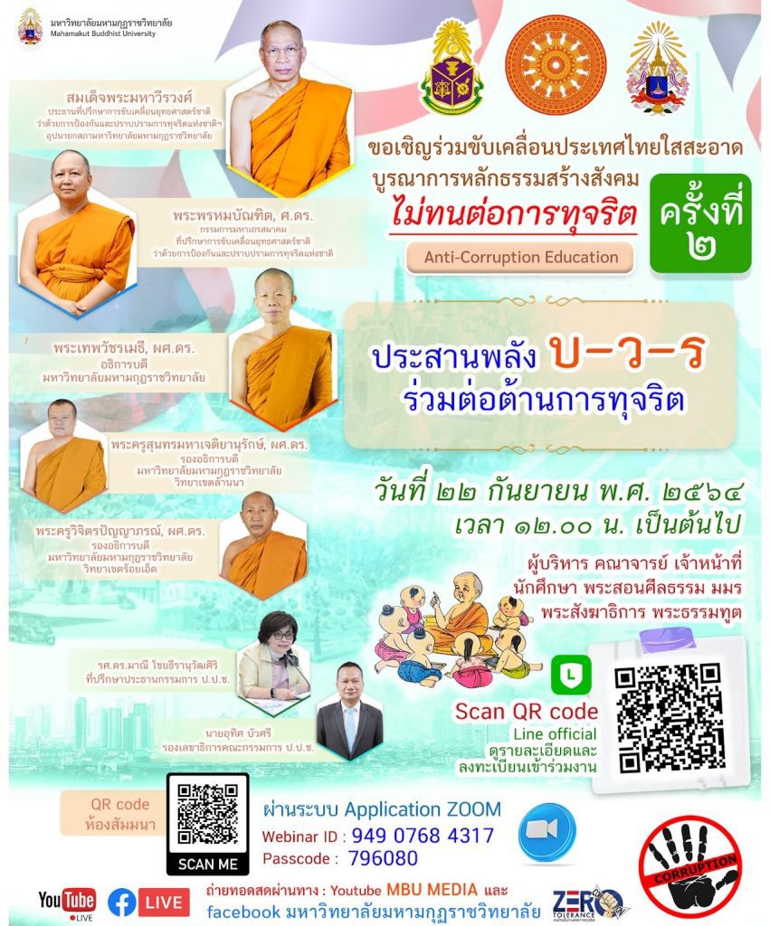 ประเมินโครงการครั้งที่ 2 ขับเคลื่อนประเทศไทยใสสะอาด บูรณาการหลักธรรมสร้างสังคม บ-ว-ร รับเกียรติบัตรฟรี