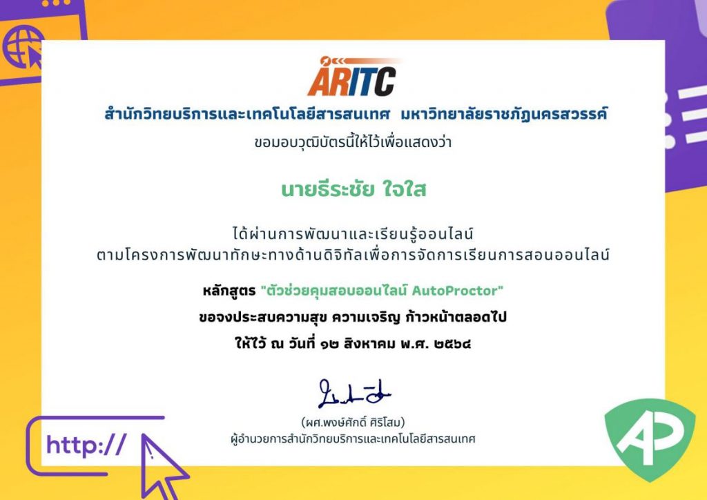 แบบทดสอบหลังการอบรม Auto Proctor คือ ส่วนเสริม ใน Google Form ที่ช่วยให้การคุมสอบแบบอัตโนมัติเต็มรูปแบบ 