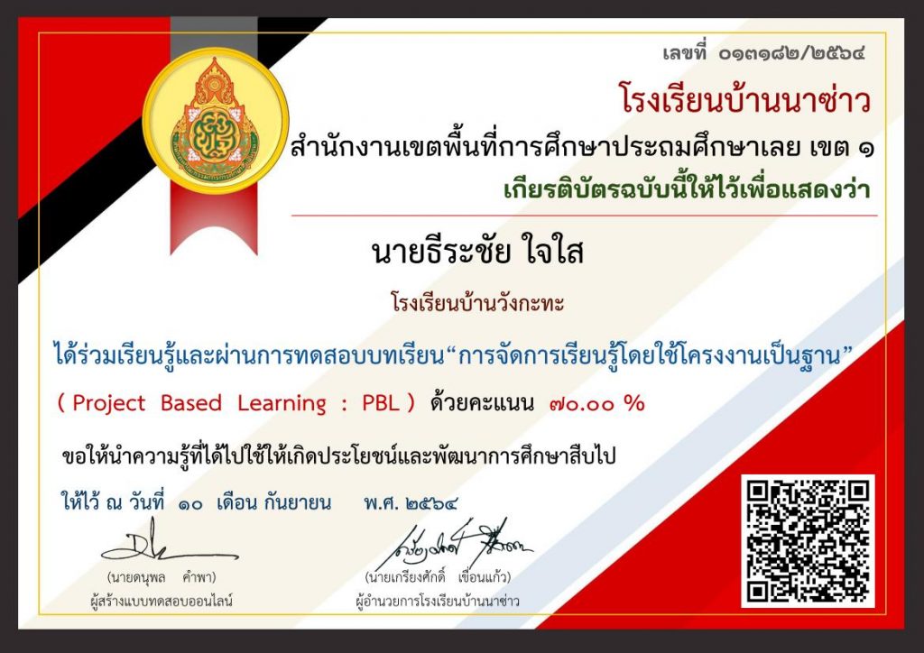 แบบทดสอบออนไลน์ การจัดการเรียนรู้โดยใช้โครงงานเป็นฐาน ( Project Based Learning )