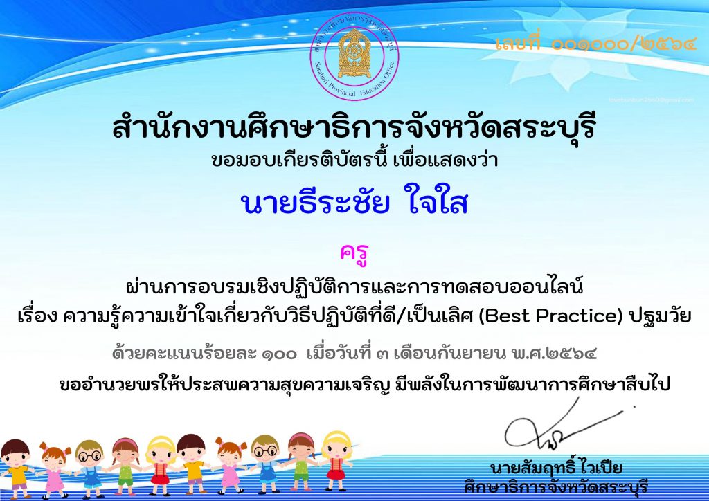 ลิงก์แบบสอบถามความพึงพอใจ และแบบทดสอบหลังการอบรมเชิงปฏิบัติการแนวทางการเขียนวิธีปฏิบัติที่ดี/เป็นเลิศ (Best Practice)