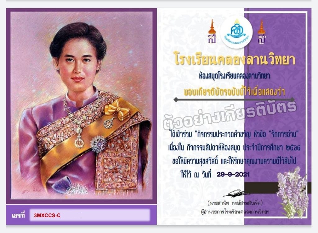 ขอเชิญร่วมลงนามถวายพระพรชัยมงคลเพื่อเฉลิมพระเกียรติ ฯ รับเกียรติบัตรฟรี