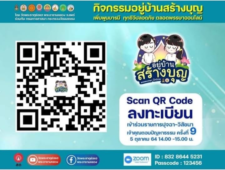 ดาวน์โหลด​เกียรติ​บัตร​ออนไลน์ รายการ​ปุจฉา​-วิสัชนา​เจ้าคุณ​ตอบปัญหา​ธรรมออนไลน์​ครั้งที่ 9 วันที่ 5 ตุลาคม 64