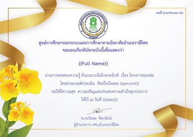 ขอเชิญร่วมกิจกรรมส่งเสริมการอ่านรูปแบบทดสอบความรู้ออนไลน์ เรื่อง โครงการของพ่อ พร้อมรับเกียรติบัตรออนไลน์