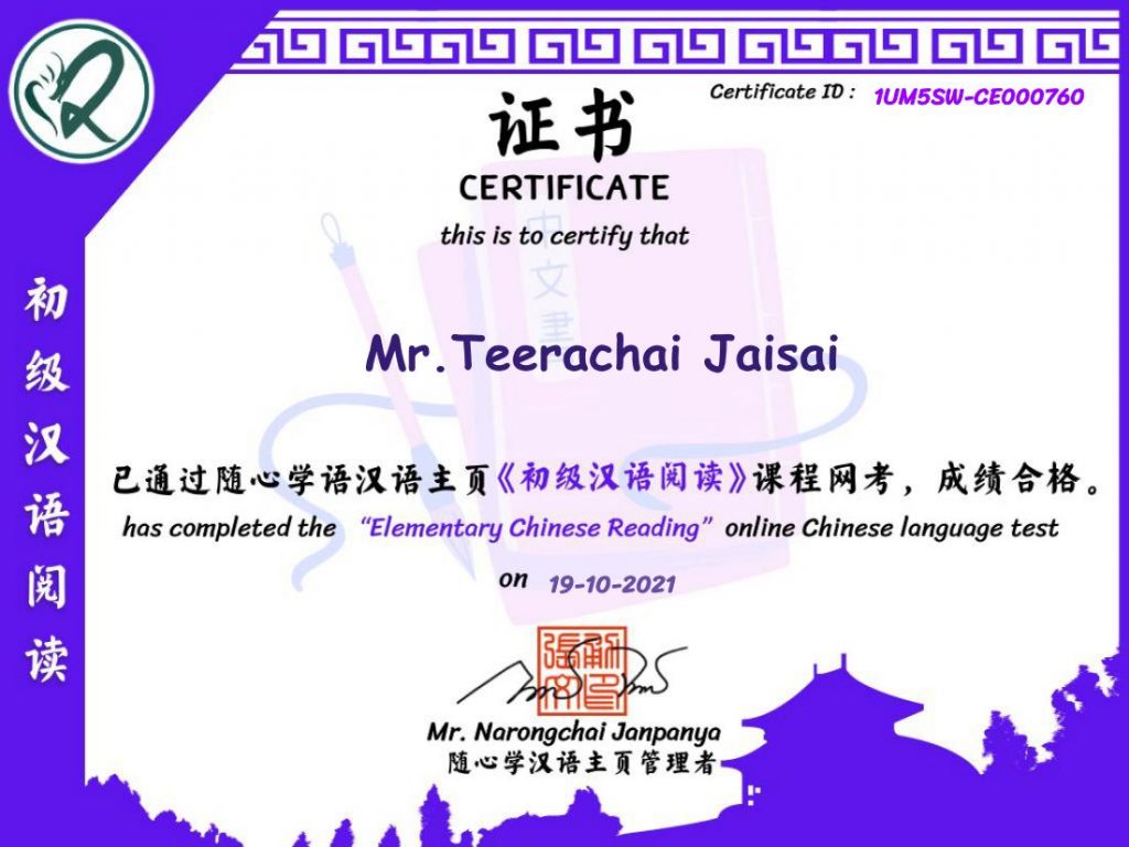 แบบทดสอบออนไลน์ เรื่อง การอ่านภาษาจีนระดับต้น (初级汉语阅读)