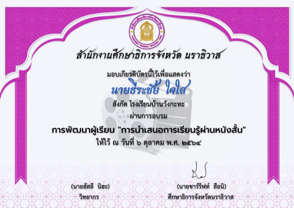 แบบสำรวจความพึงพอใจของผู้เข้ารับการอบรม "ผลิตสื่อการเรียนรู้ด้วยวิดีทัศน์" :|: สำหรับนักเรียน