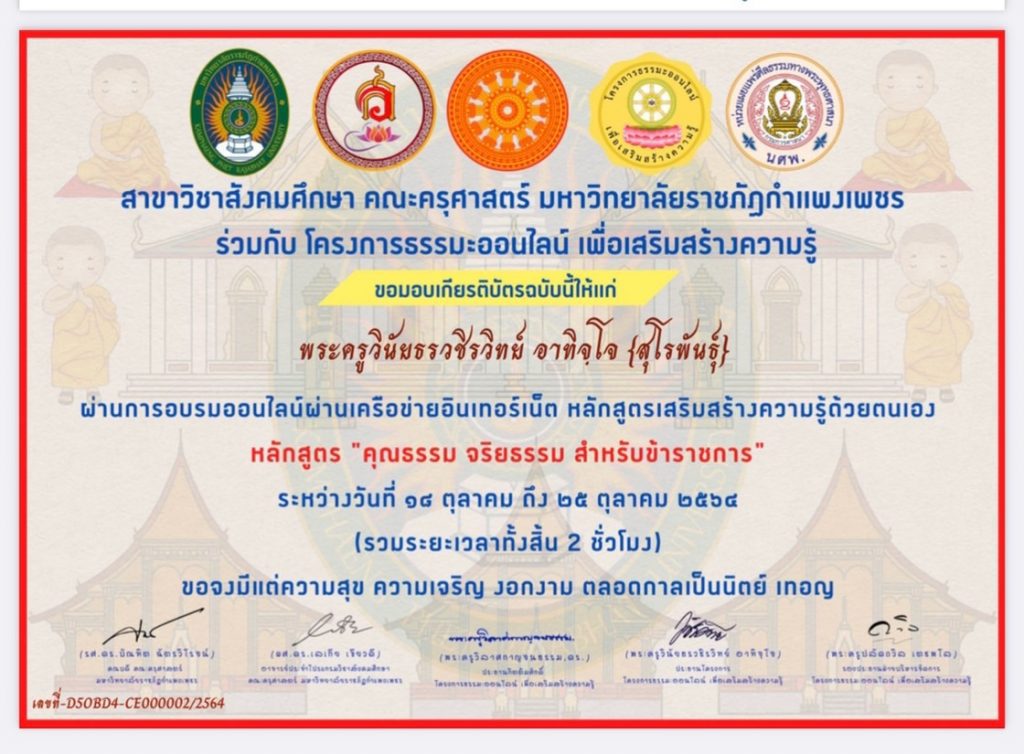 แบบทดสอบออนไลน์ หลักสูตร คุณธรรม จริยธรรม สำหรับข้าราชการ