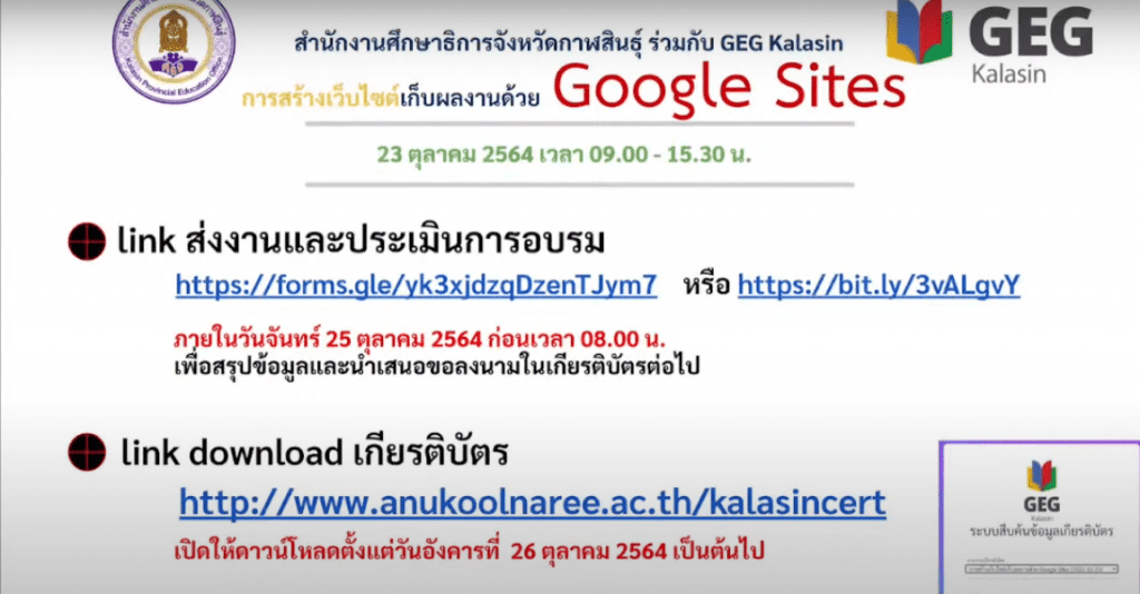 ลิงก์ส่งผลงานเพื่อรับเกียรติบัตร การสร้างเว็บไซต์เก็บผลงานด้วย Google Sites