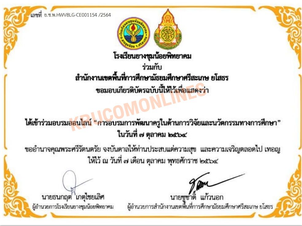 แบบทดสอบการอบรมพัฒนาครูในด้านการวิจัยและนวัตกรรมทางการศึกษา