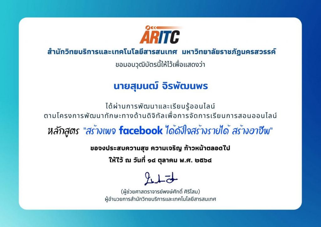 แบบทดสอบการอบรมออนไลน์ หลักสูตร "สร้างเพจ Facebook ได้ดังใจ สร้างรายได้ สร้างอาชีพ"