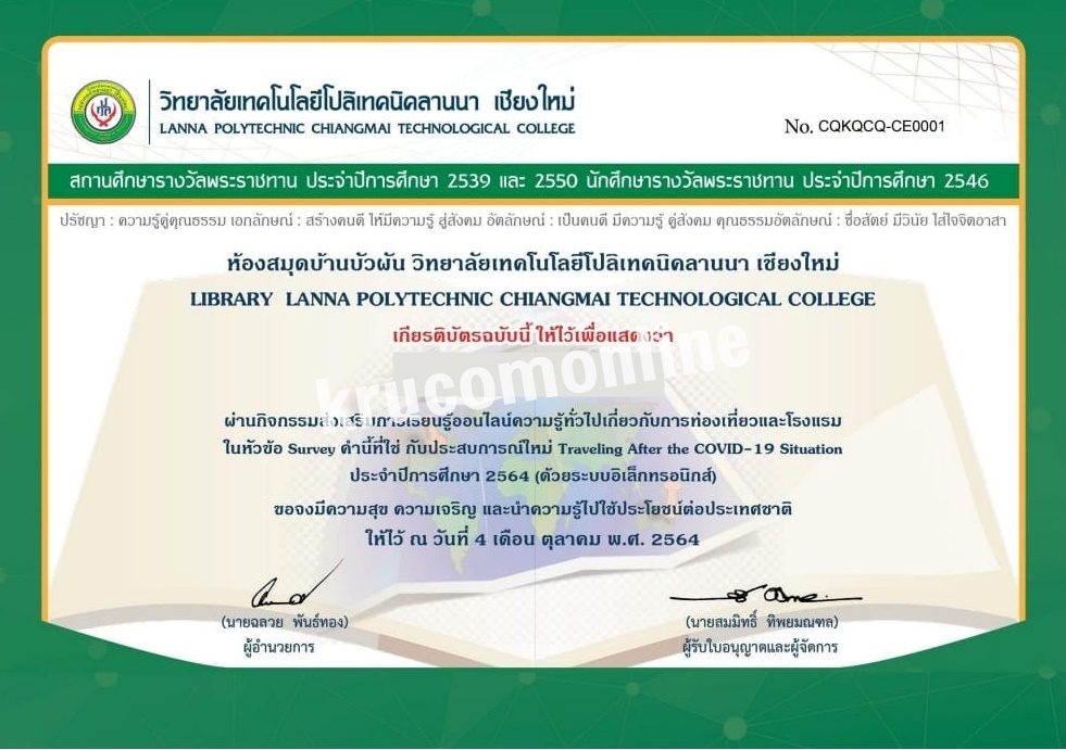 แบบทดสอบความรู้การท่องเที่ยวภายใต้หัวข้อ Survey คำนี้ที่ใช่ กับประสบการณ์ใหม่