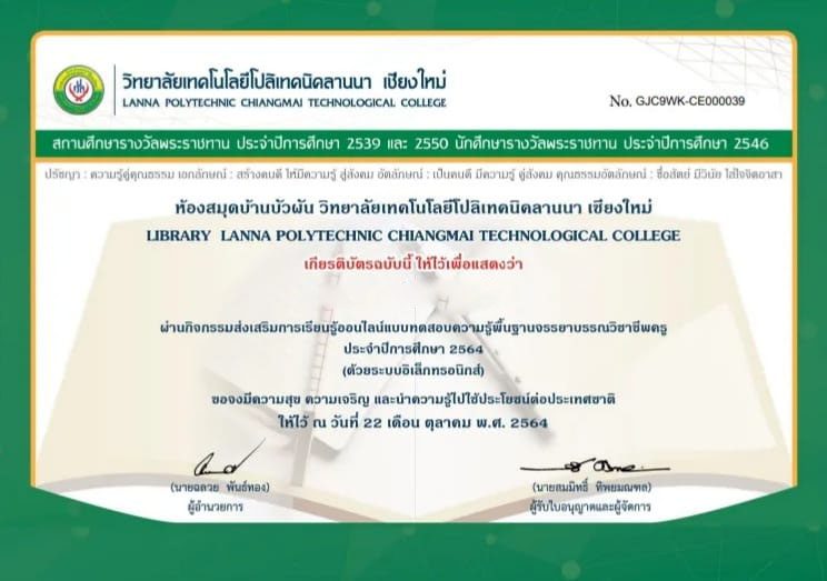 แบบทดสอบออนไลน์ ทดสอบความรู้พื้นฐานจรรยาบรรณวิชาชีพครู ประจำปีการศึกษา 2564