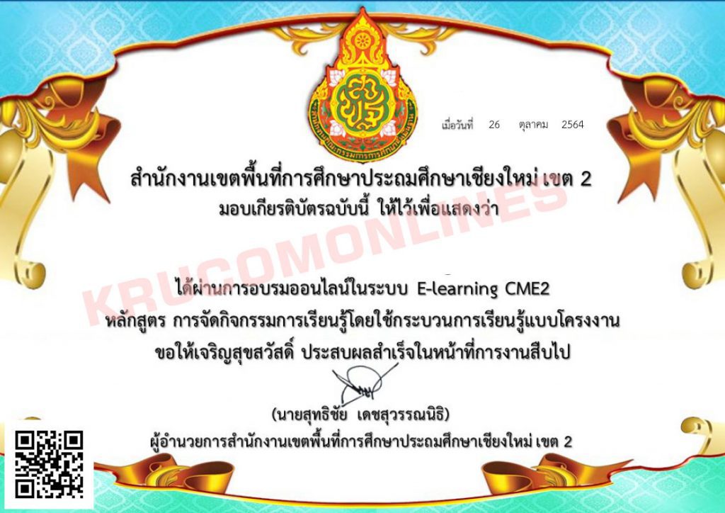 ใบ 20 แบบทดสอบออนไลน์ กระบวนการเรียนรู้แบบโครงงาน รับเกียรติบัตรฟรี