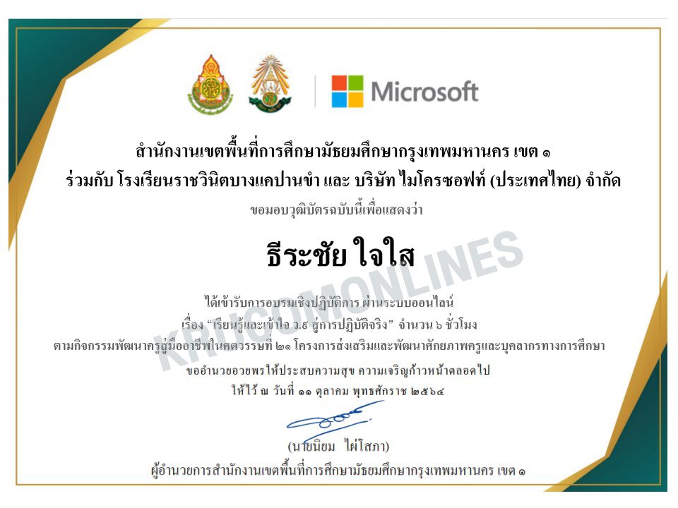 แบบทดสอบ การอบรมเรียนรู้และเข้าใจ ว.9 สู่การปฏิบัติจริง ผ่านระบบ Ms.Teams โรงเรียนราชวินิตบางแคปานขำ 11 ตุลาคม 2564