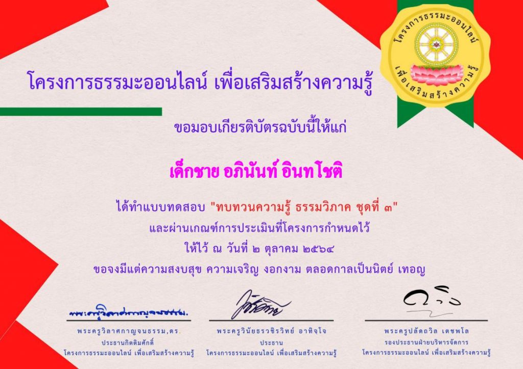 แบบทดสอบออนไลน์ ทบทวนความรู้ วินัยมุข ชุดที่๓ รับเกียรติบัตรฟรี