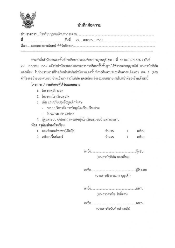 ตัวอย่างเอกสารประกอบคำร้องขอย้าย ประจำปี 2565 โดยเพจ Mom Plawan Class