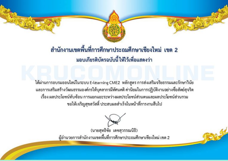 ใบ 22 แบบทดสอบออนไลน์ การส่งเสริมจริยธรรมและรักษาวินัยของบุคลากร รับเกียรติบัตรฟรี