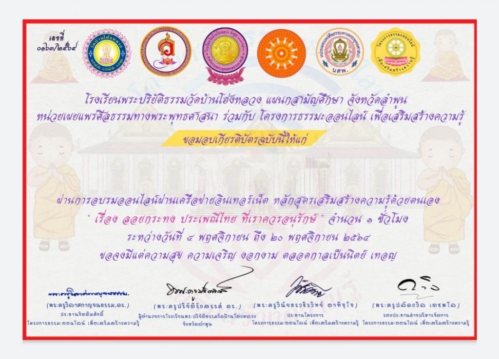 แบบทดสอบออนไลน์ประเพณีลอยกระทง-1