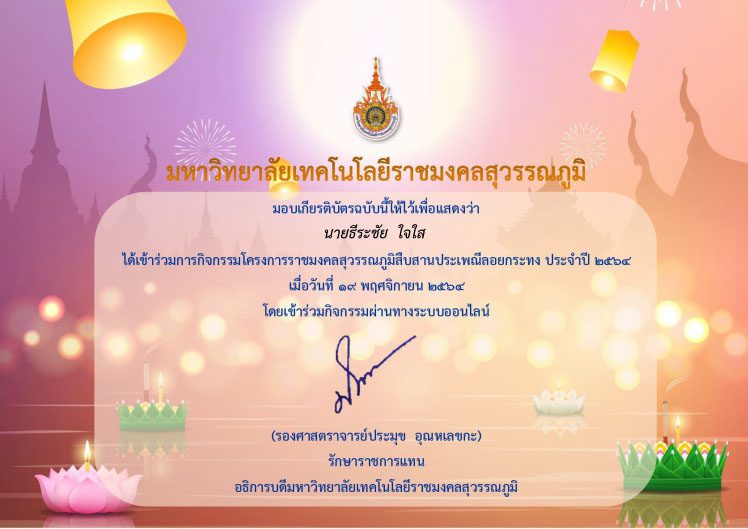 แบบทดสอบออนไลน์ กิจกรรมวันลอยกระทง รับเกียรติบัตรฟรี