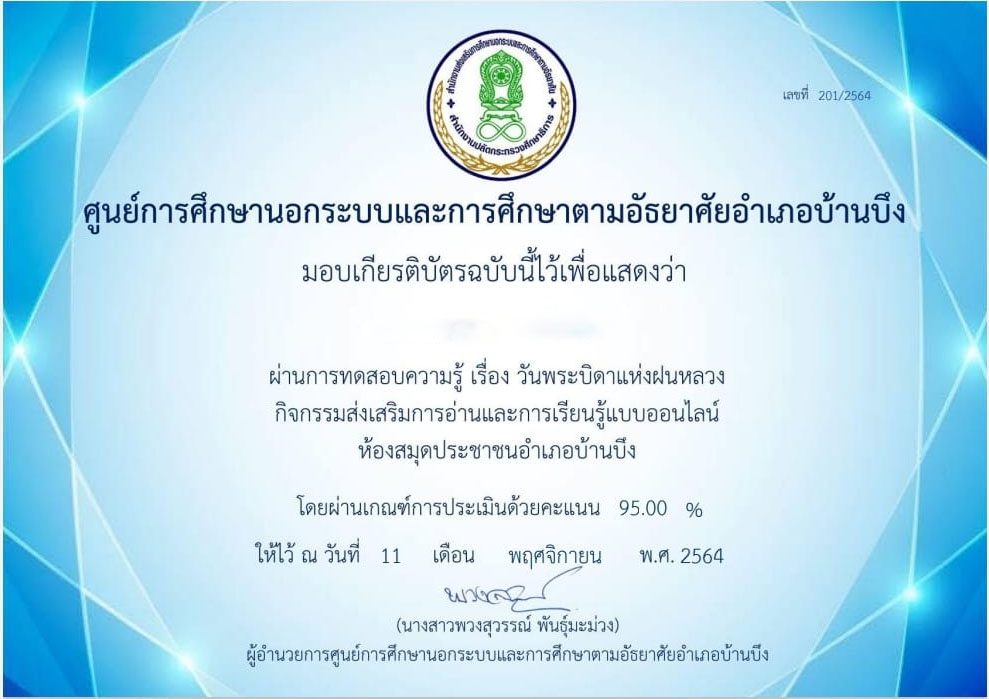 แบบทดสอบออนไลน์ เรื่อง วันพระบิดาแห่งฝนหลวง 14 พฤศจิกายนของทุกปี