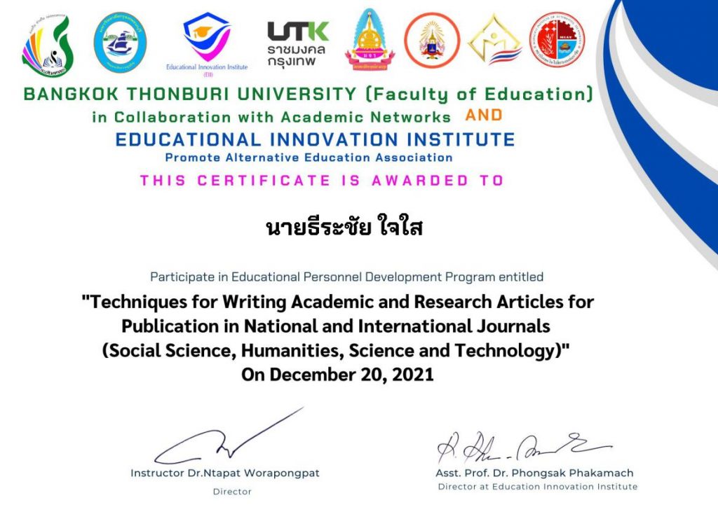 แบบประเมิน “เรื่อง “เทคนิคการเขียนบทความวิชาการและวิจัยเพื่อตีพิมพ์ในวารสารระดับชาติและนานาชาติ (สังคมศาสตร์ มนุษยศาสตร์ วิทยาศาสตร์และเทคโนโลยี)”