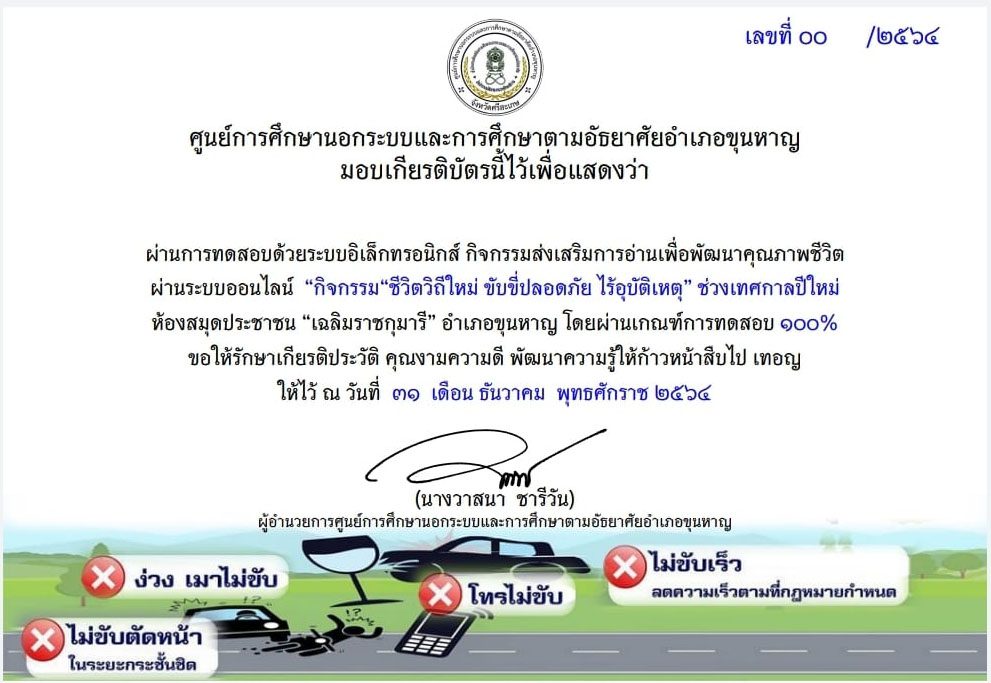 แบบทดสอบออนไลน์ "ชีวิตวิถีใหม่ ขับขี่ปลอดภัย ไร้อุบัติเหตุ” รับเกียรติบัตรฟรี