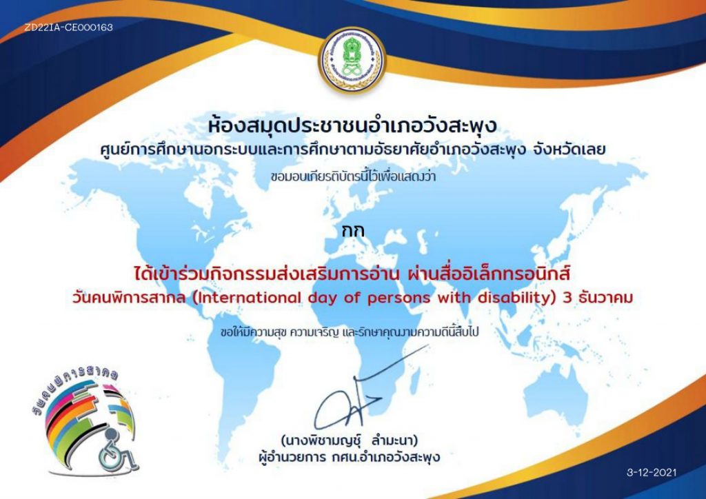 แบบทดสอบออนไลน์ เรื่อง "วันคนพิการสากล" (International day of persons with disability) 3 ธันวาคม