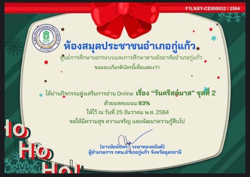 แบบทดสอบออนไลน์ "วันคริสต์มาส"ชุดที่ 2 วันที่ 25 ธันวาคม 2564 รับเกียรติบัตรฟรี