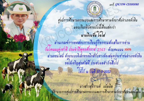 แบบทดสอบออนไลน์ วันโคนมแห่งชาติ ประจำปีพุทธศักราช 2565 รับเกียรติบัตรฟรี