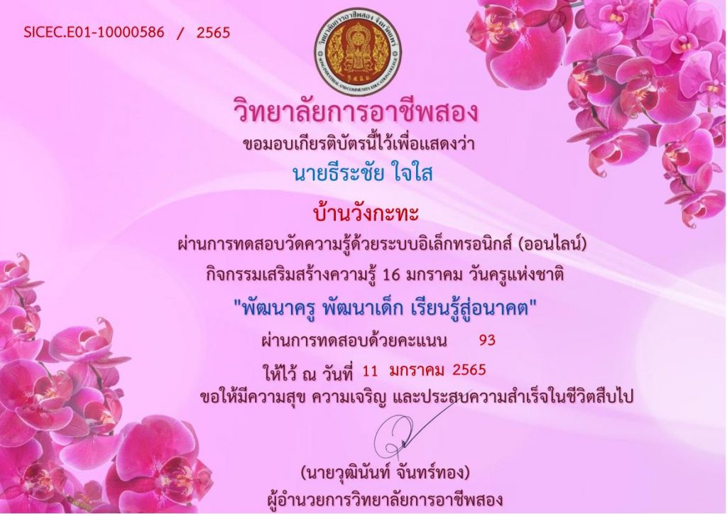 578 657 9 01 แบบทดสอบออนไลน์ วันครูแห่งชาติ ประจำปี 2565 (Teacher's Day 2022) รับเกียรติบัตร