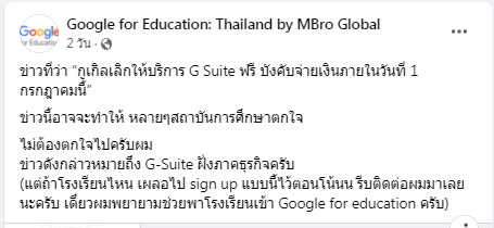 ScreenShot 20220123111214 กูเกิลเลิกให้บริการ G Suite ฟรี บังคับจ่ายเงินภายในวันที่ 1 กรกฎาคมนี้ จริงหรือ ??