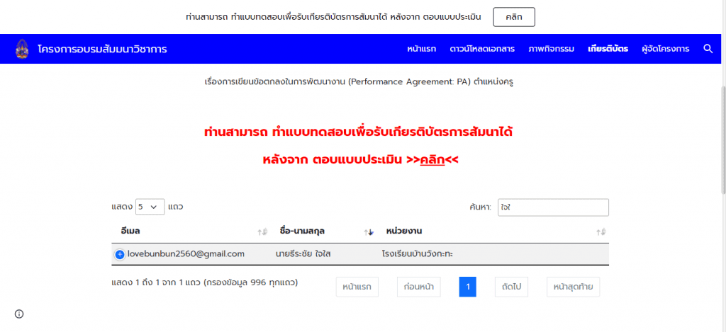 ScreenShot 20220124112726 แบบทดสอบ โครงการอบรมสัมมนาวิชาการเรื่องการเขียนข้อตกลงในการพัฒนางาน (Performance Agreement: PA) ตำแหน่งครู